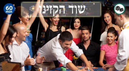 בית הקווסט אסקייפ רום, שוד הקזינו